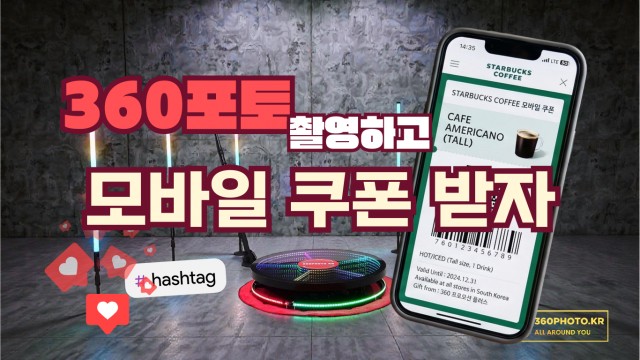 엔터크루즈, 포토부스 온·오프라인 이벤트 솔루션 ‘360 프로모션 플러스’ 출시