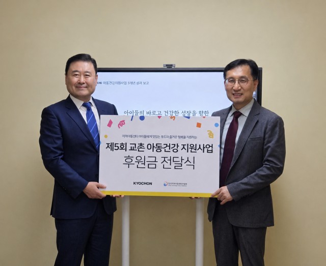 한국지역아동센터연합회-교촌, 전국 아동센터 지원 강화… 제5회 아동건강 지원사업 진행