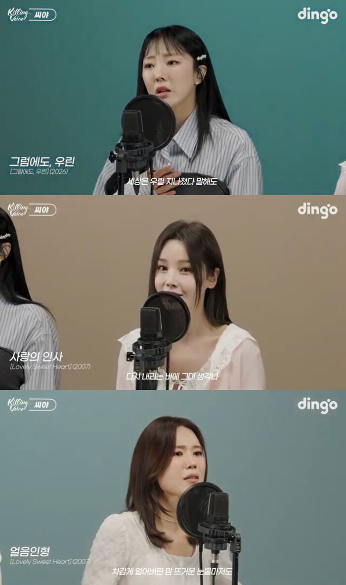 씨야, 듣자마자 울컥 ‘킬링보이스’ 장악