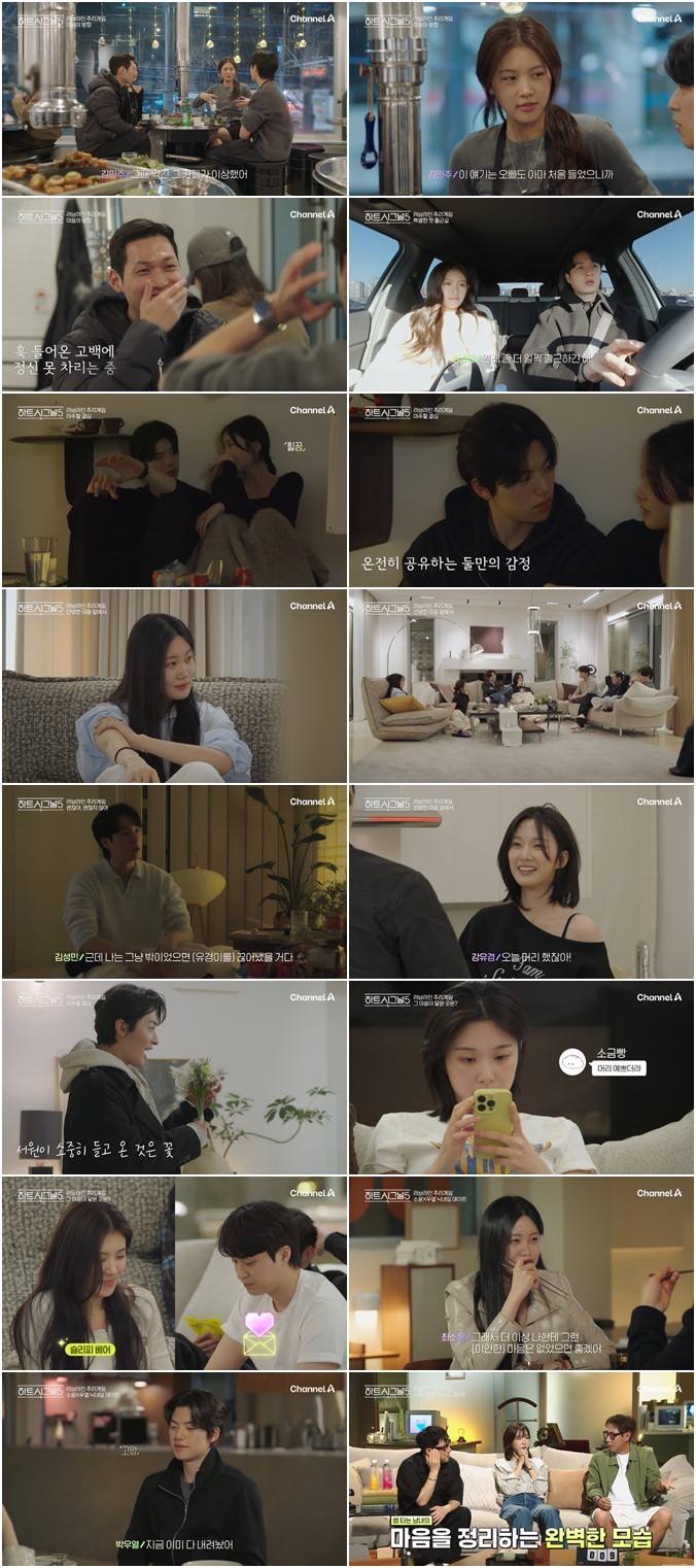 ‘하트시그널5’ 세기의 사랑 바라본 최소윤, 결국 눈물 대신 응원