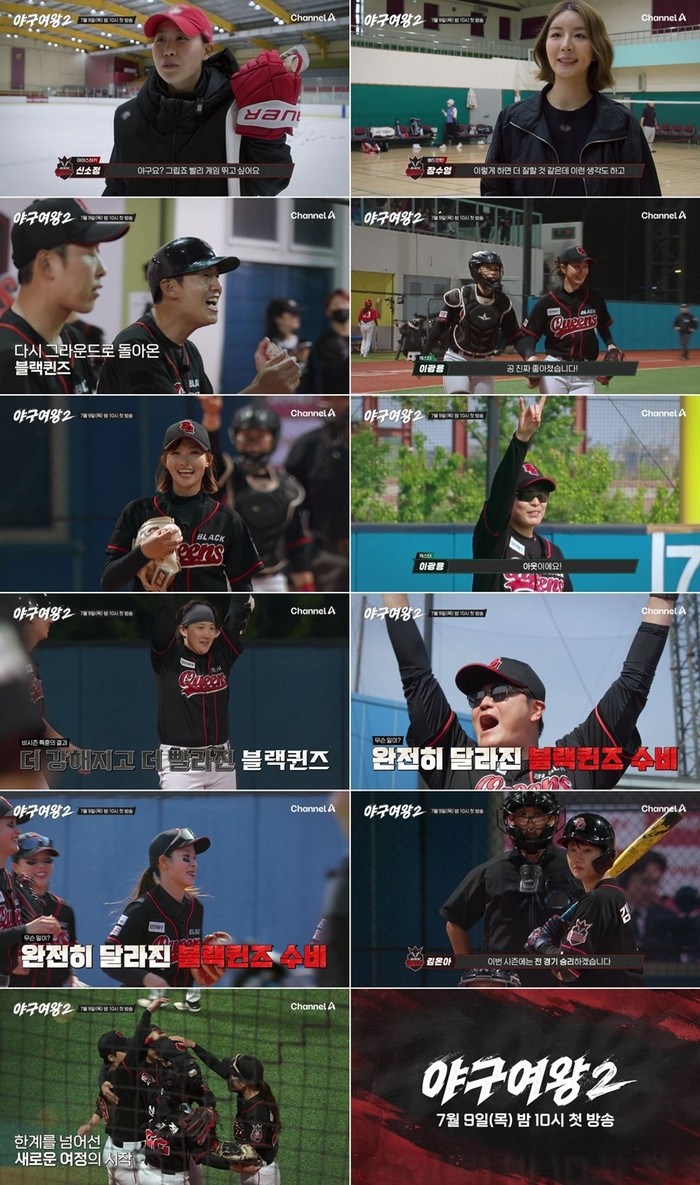 ‘야구여왕2’ 홈런에 호수비까지, 블랙퀸즈 승리 선언 이유