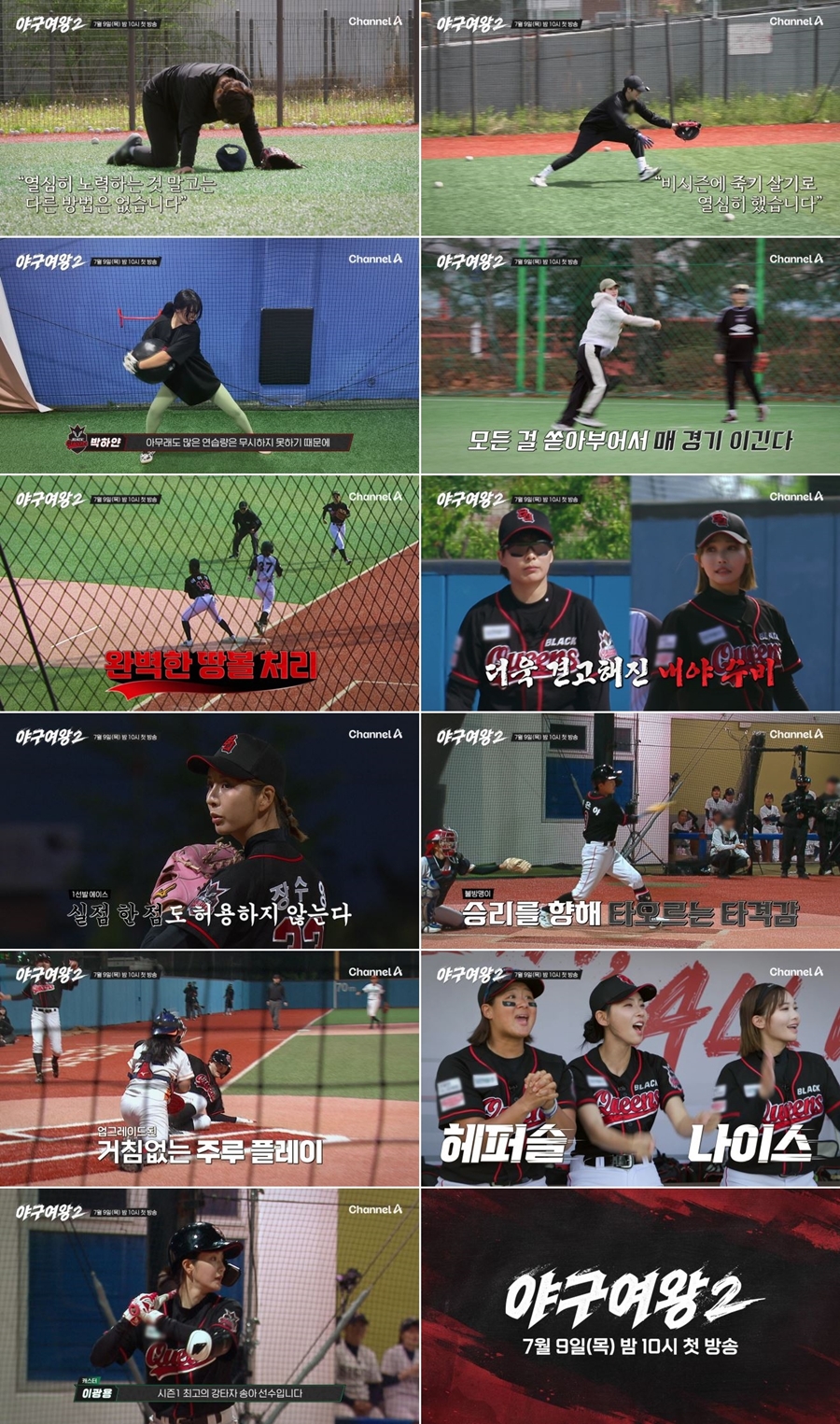 독해진 블랙퀸즈, ‘야구여왕2’ 첫 티저부터 압도한 성장 드라마