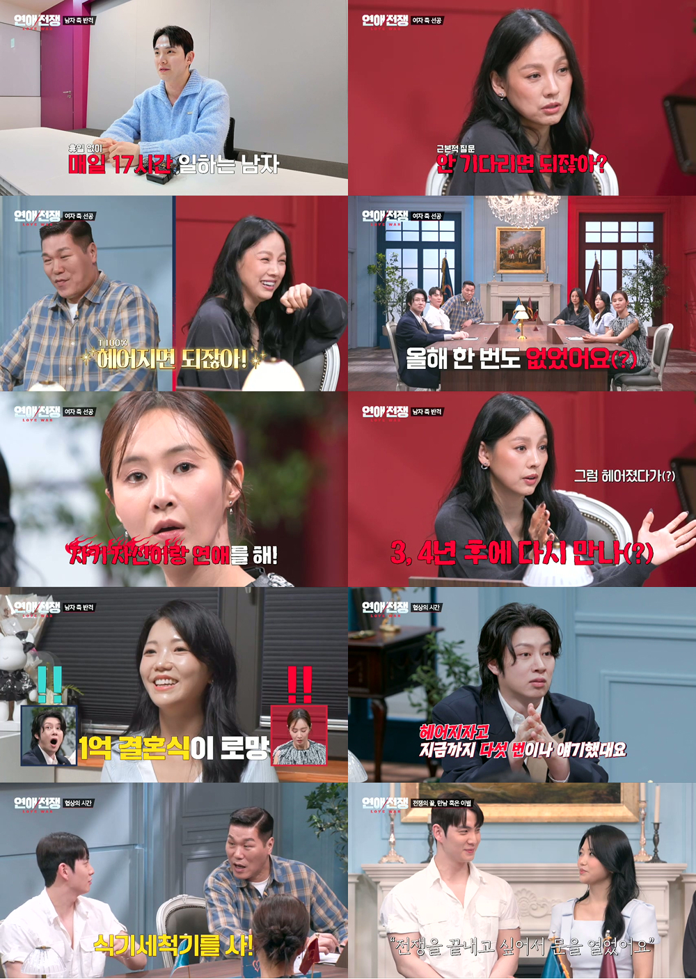 사진=JTBC ‘연애전쟁’