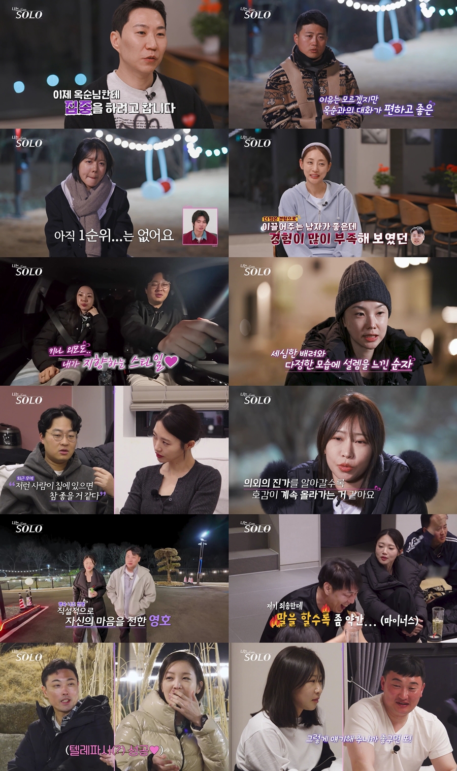 ‘나는 솔로’ 영숙 선택받고도 거리 뒀다, 반전 러브라인 시작
