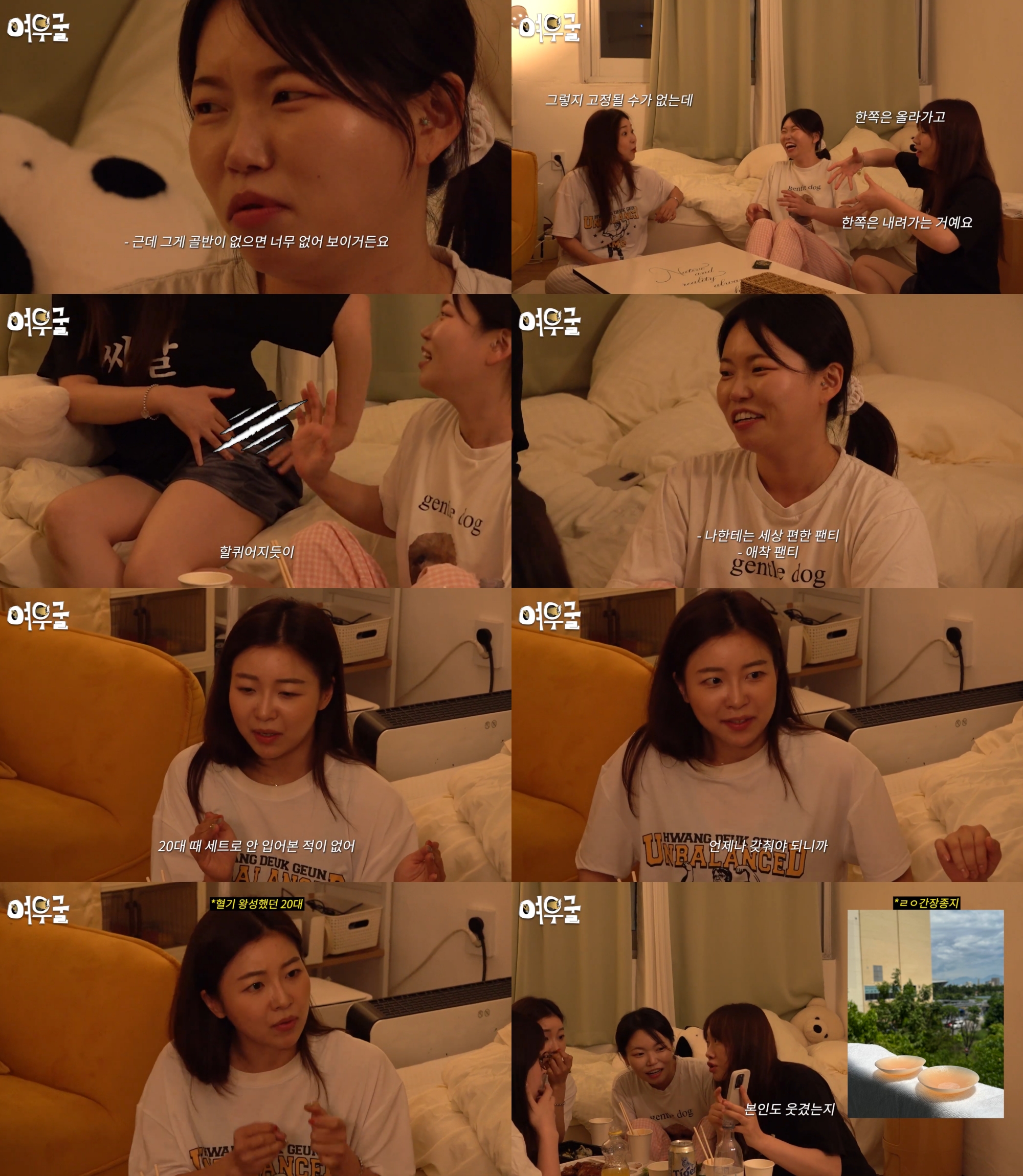 골반뽕부터 늑대팬티까지, ‘여우굴’ 첫방부터 속옷 토크 폭발
