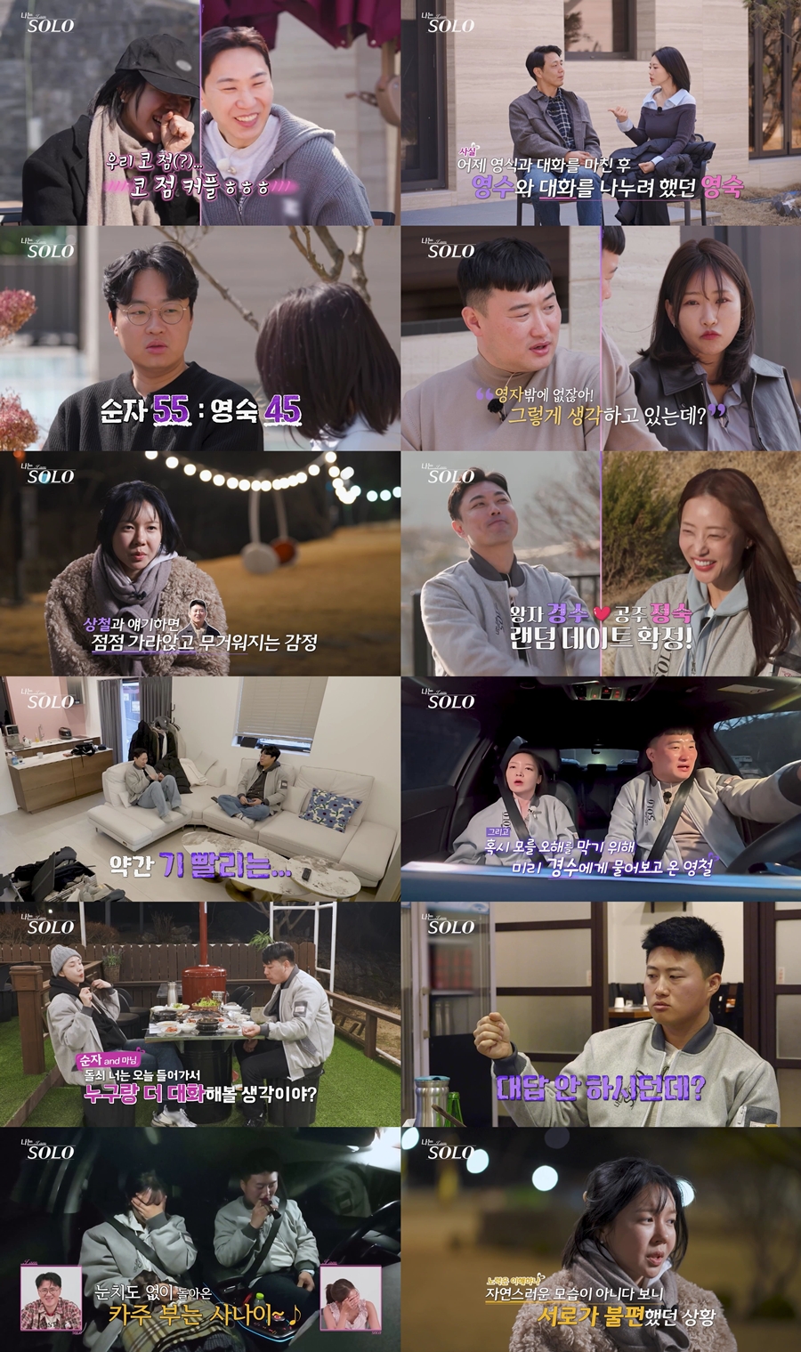 ‘나는 솔로’ 옥순도 한숨, 랜덤 데이트가 뒤집은 32기 러브라인