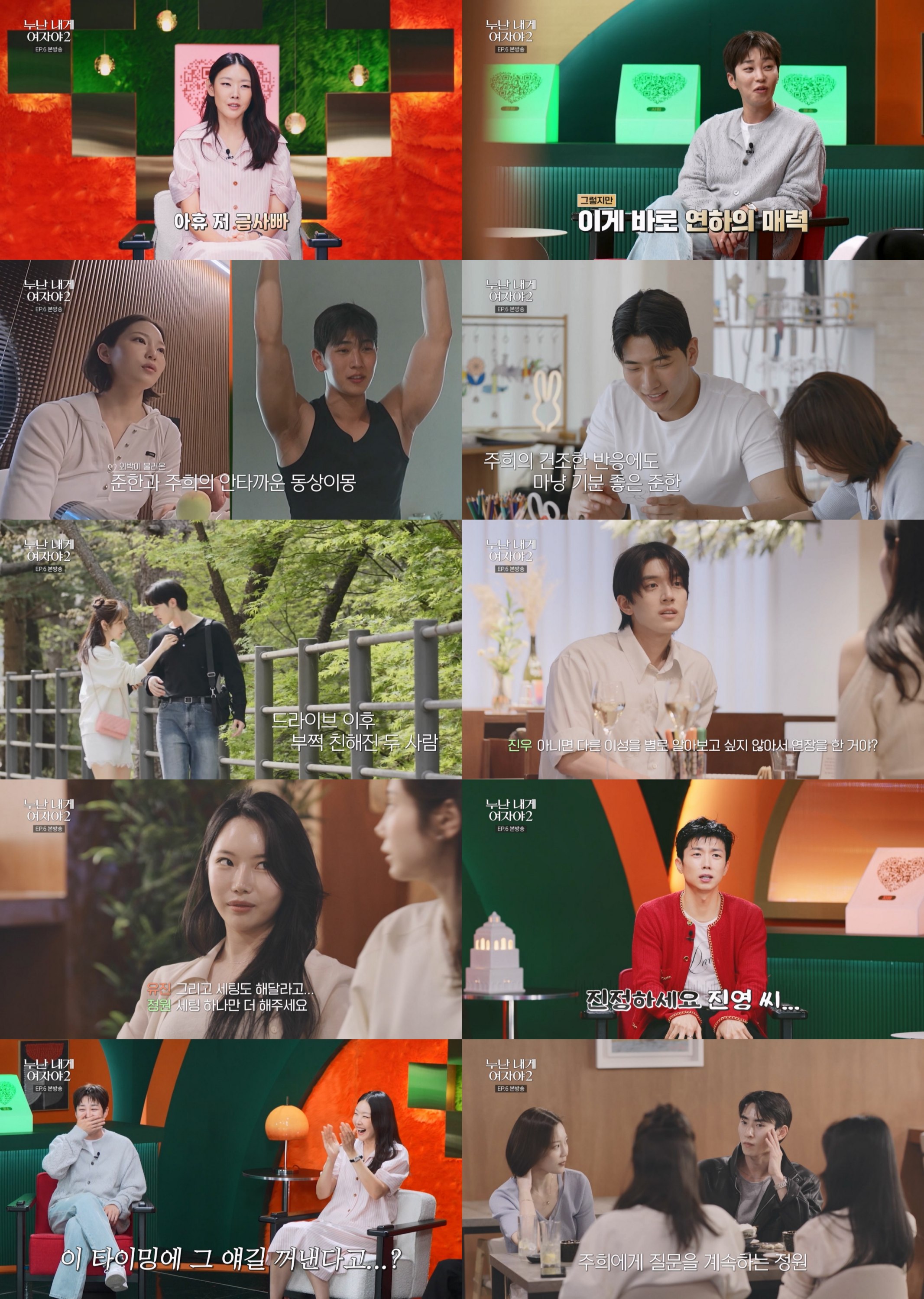 ‘누난 내게 여자야2’ 세 누나의 선택은 김정원, 연하남 전쟁 시작