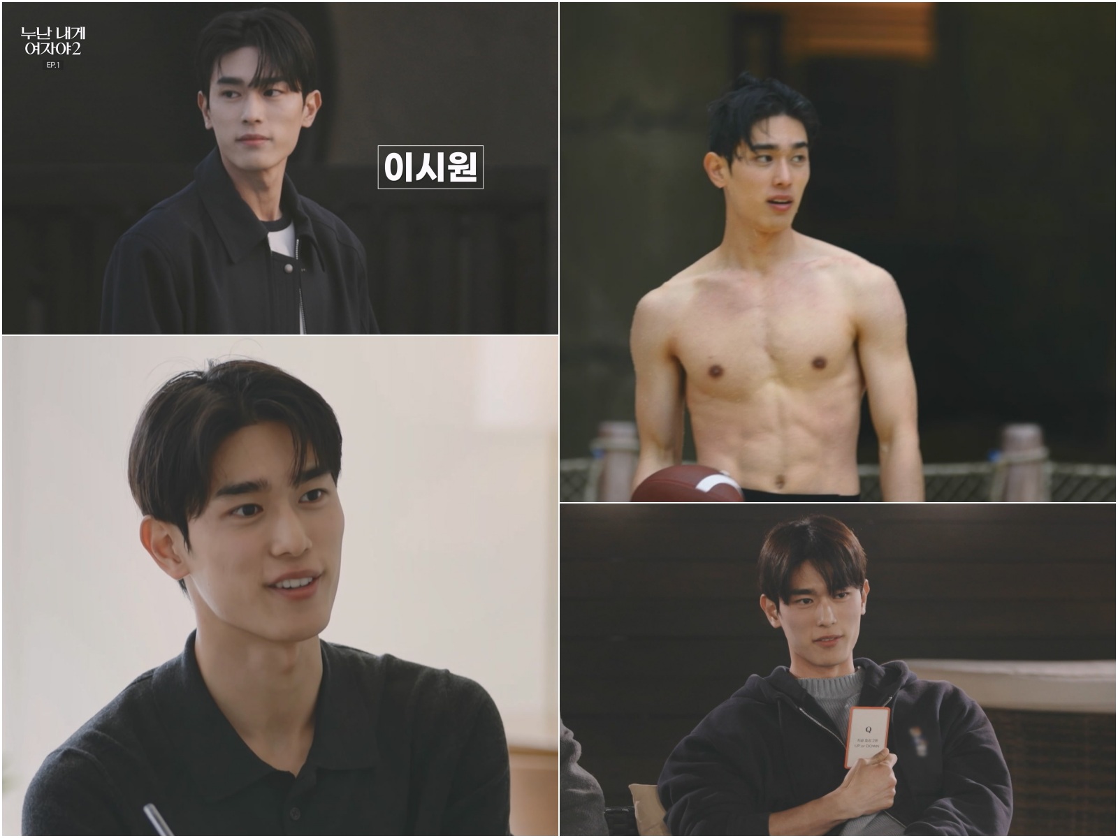 ‘누난 내게 여자야2’ 인기남 이시원 고백, 마지막 선택 변수 생겼나