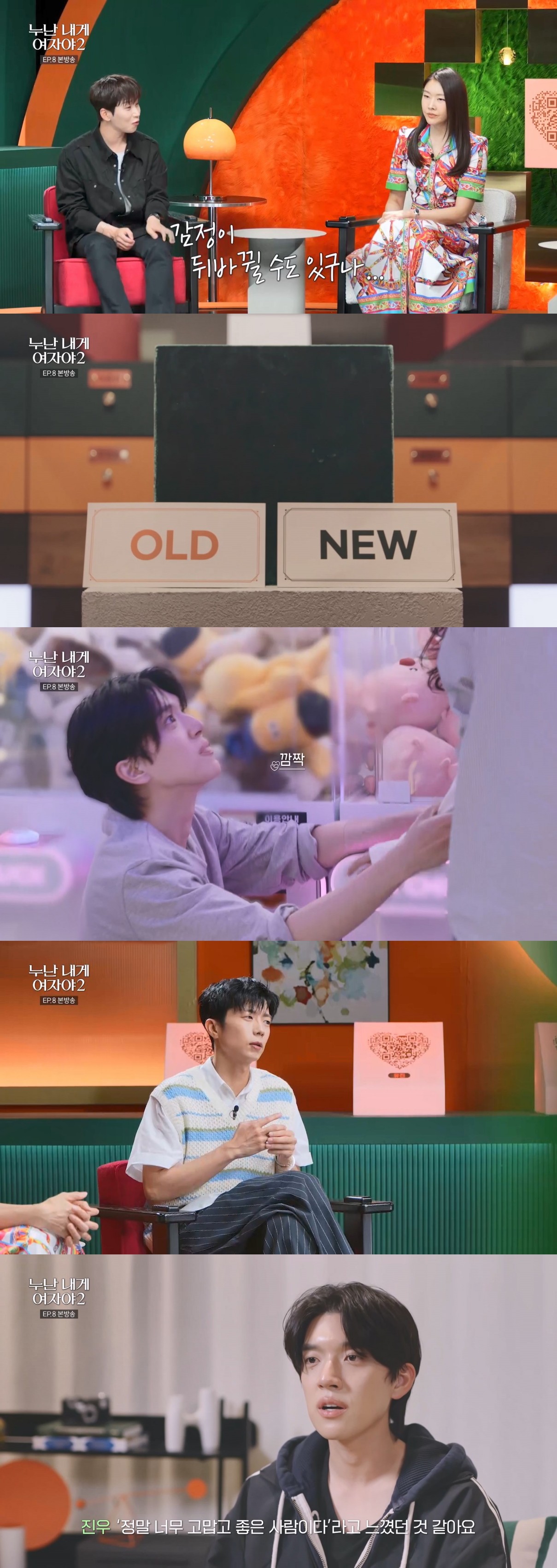 ‘누난 내게 여자야2’ 나이 공개 후 대반전, 유진우 향한 누나의 직진 배려