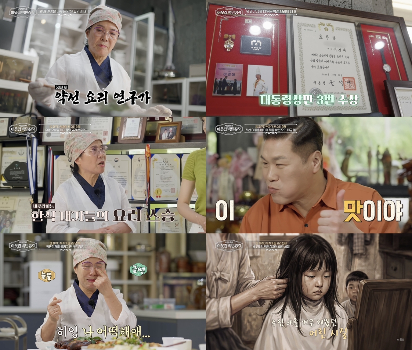 생강 캐먹던 소녀, 대통령상 3관왕 명인이 된 기적