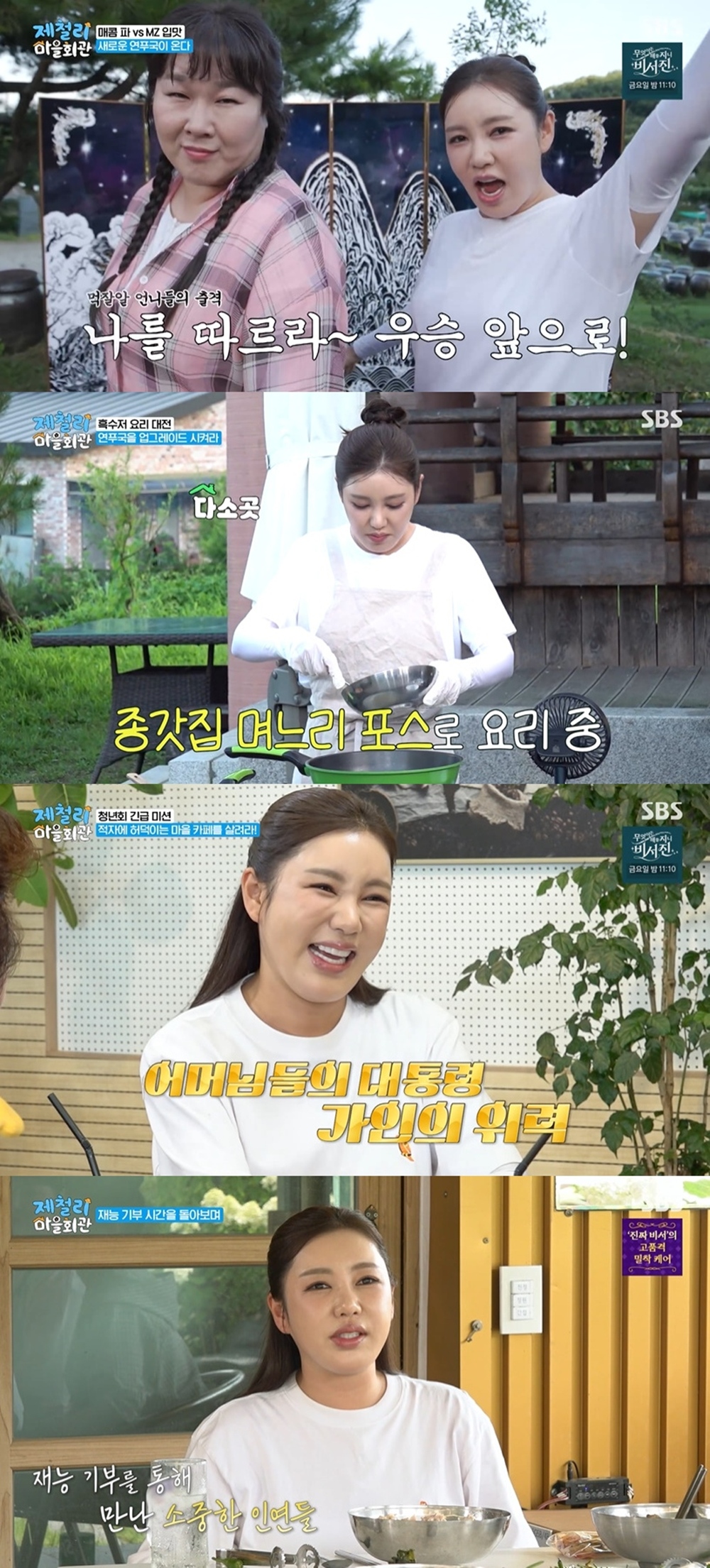 송가인 노래에 맹골마을 들썩, 마지막회 꽉 채운 따뜻한 선물